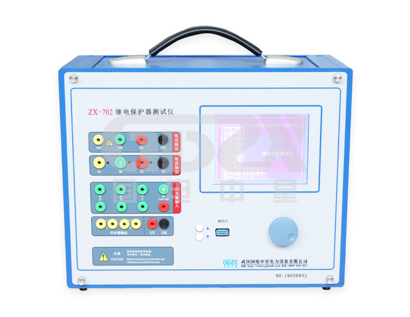 ZX-702微機繼電保護測試儀
