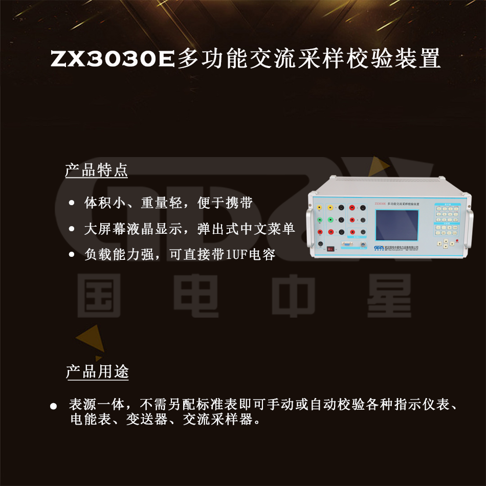 ZX3030E多功能交流采樣校驗(yàn)裝置組圖