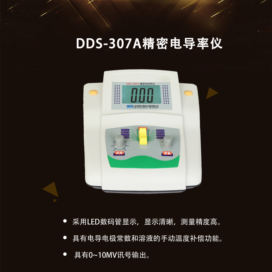 DDS-307A精密電導率儀產(chǎn)品圖片.jpg