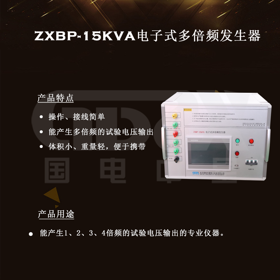 ZXBP系列電子式多倍頻發(fā)生器組圖